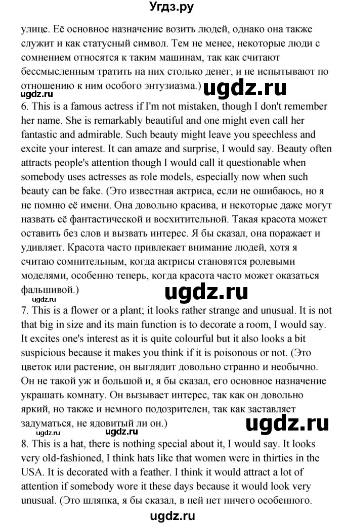 ГДЗ (Решебник) по английскому языку 11 класс Афанасьева О.В. / страница номер / 171(продолжение 3)