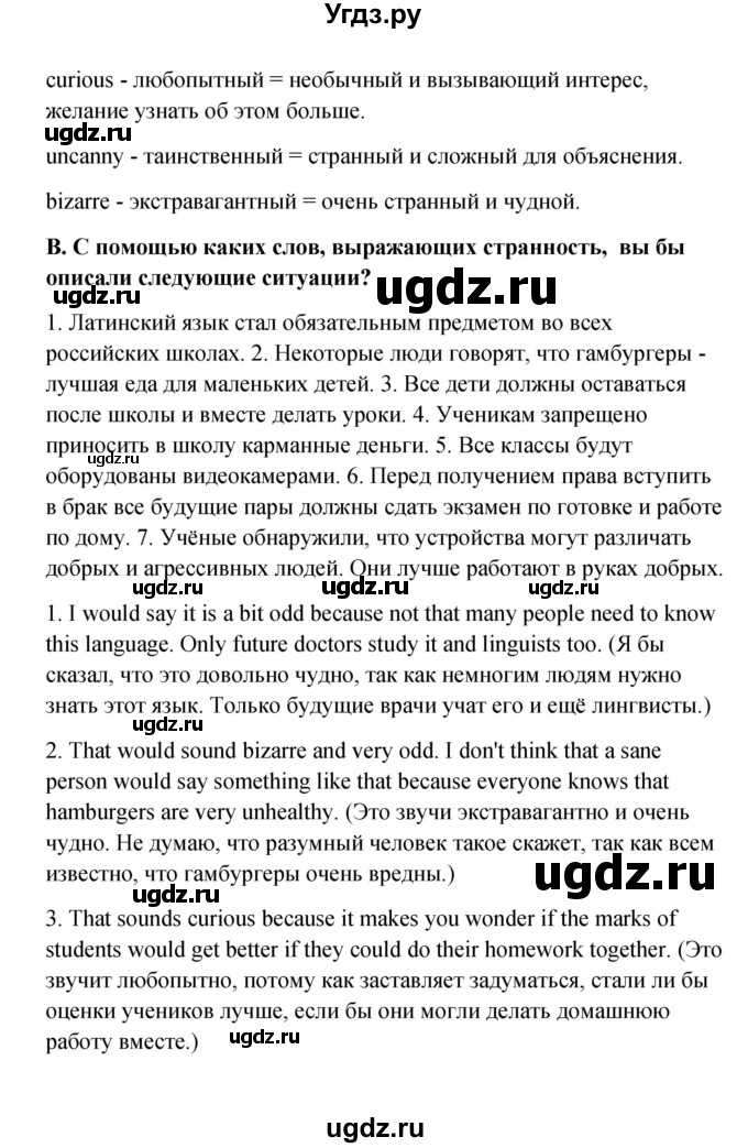 ГДЗ (Решебник) по английскому языку 11 класс Афанасьева О.В. / страница номер / 173(продолжение 2)