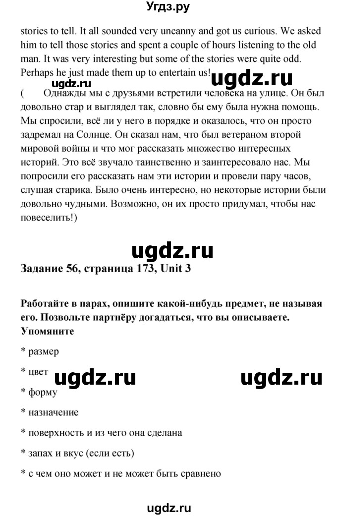 ГДЗ (Решебник) по английскому языку 11 класс Афанасьева О.В. / страница номер / 173(продолжение 4)