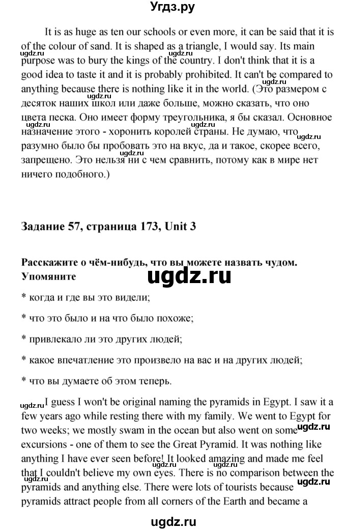 ГДЗ (Решебник) по английскому языку 11 класс Афанасьева О.В. / страница номер / 173(продолжение 5)