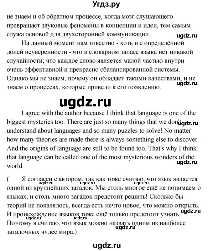 ГДЗ (Решебник) по английскому языку 11 класс Афанасьева О.В. / страница номер / 174(продолжение 3)
