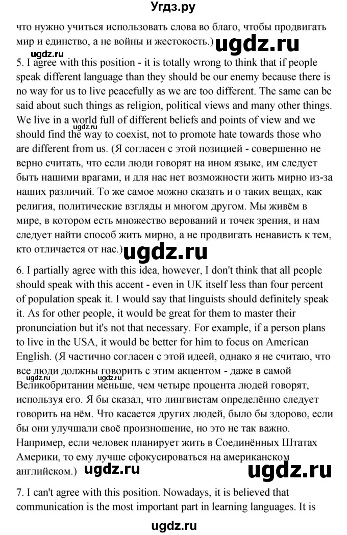 ГДЗ (Решебник) по английскому языку 11 класс Афанасьева О.В. / страница номер / 175(продолжение 4)