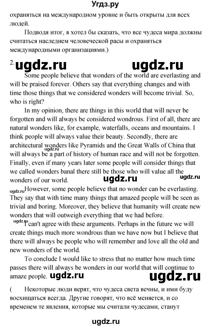 ГДЗ (Решебник) по английскому языку 11 класс Афанасьева О.В. / страница номер / 177(продолжение 3)