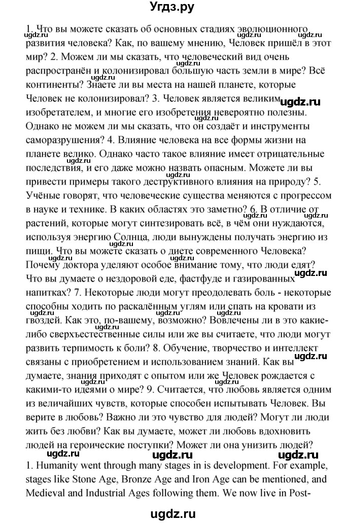 ГДЗ (Решебник) по английскому языку 11 класс Афанасьева О.В. / страница номер / 182(продолжение 2)
