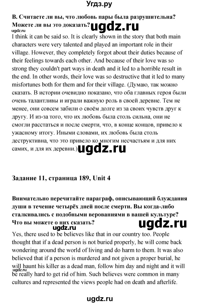 ГДЗ (Решебник) по английскому языку 11 класс Афанасьева О.В. / страница номер / 189-190(продолжение 2)