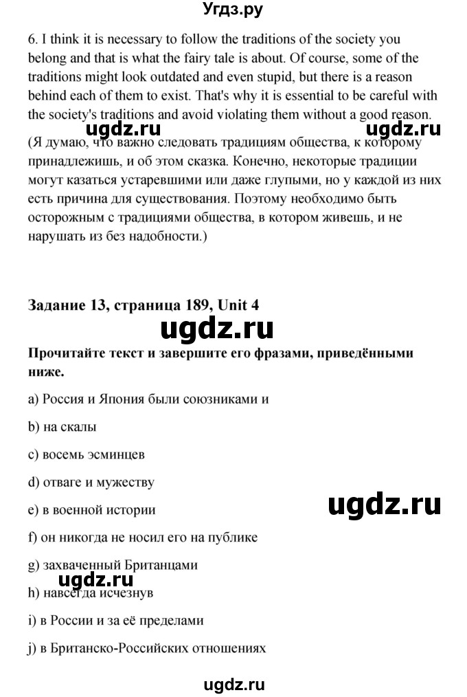 ГДЗ (Решебник) по английскому языку 11 класс Афанасьева О.В. / страница номер / 189-190(продолжение 6)