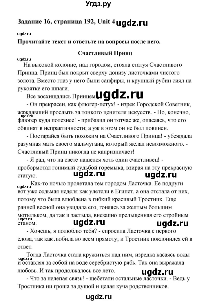 ГДЗ (Решебник) по английскому языку 11 класс Афанасьева О.В. / страница номер / 192-194