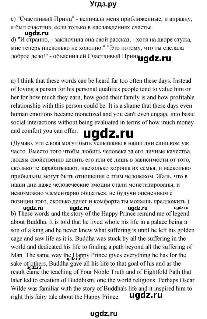 ГДЗ (Решебник) по английскому языку 11 класс Афанасьева О.В. / страница номер / 196(продолжение 2)