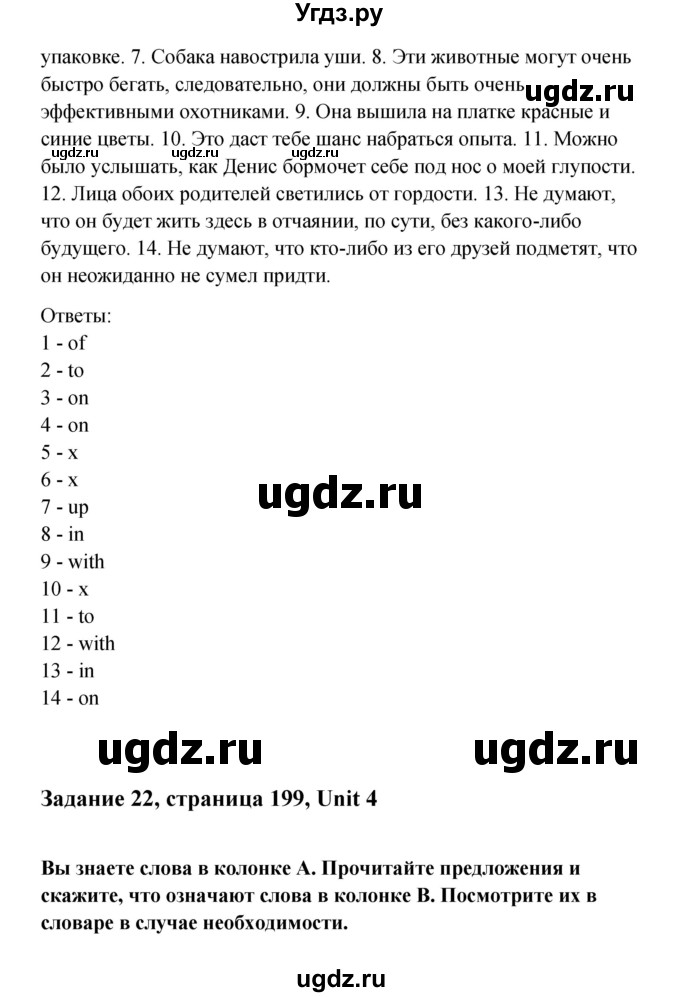 ГДЗ (Решебник) по английскому языку 11 класс Афанасьева О.В. / страница номер / 199(продолжение 2)