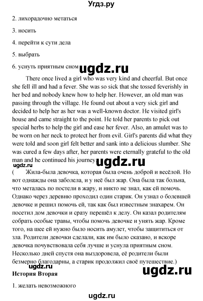 ГДЗ (Решебник) по английскому языку 11 класс Афанасьева О.В. / страница номер / 201(продолжение 2)