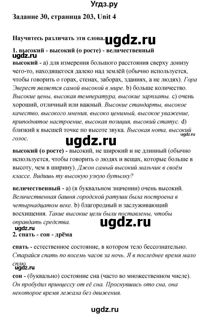 ГДЗ (Решебник) по английскому языку 11 класс Афанасьева О.В. / страница номер / 203-204(продолжение 3)