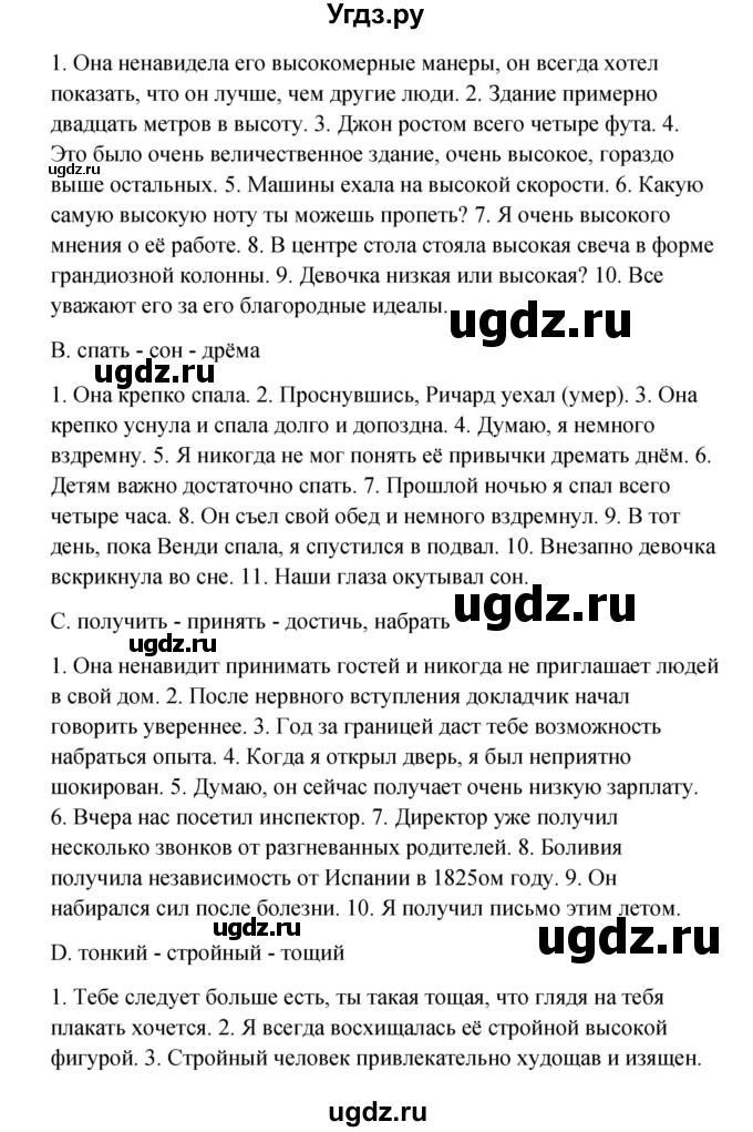 ГДЗ (Решебник) по английскому языку 11 класс Афанасьева О.В. / страница номер / 205(продолжение 2)