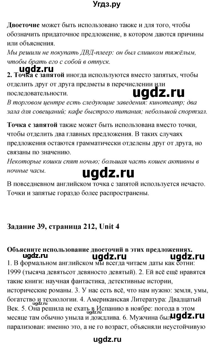 ГДЗ (Решебник) по английскому языку 11 класс Афанасьева О.В. / страница номер / 212(продолжение 2)