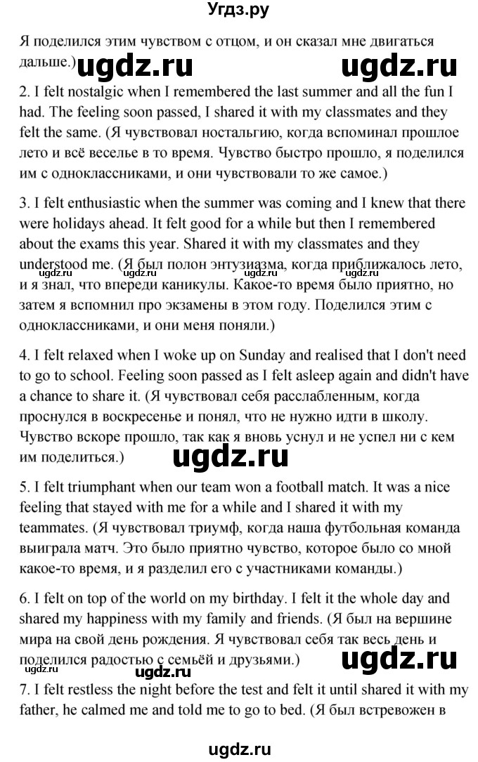 ГДЗ (Решебник) по английскому языку 11 класс Афанасьева О.В. / страница номер / 226(продолжение 4)