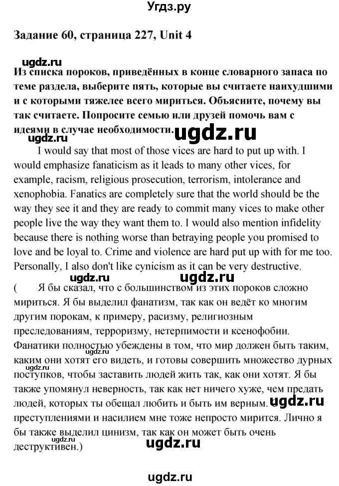 ГДЗ (Решебник) по английскому языку 11 класс Афанасьева О.В. / страница номер / 227-229(продолжение 6)