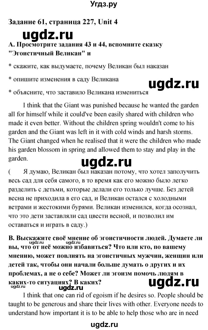 ГДЗ (Решебник) по английскому языку 11 класс Афанасьева О.В. / страница номер / 227-229(продолжение 7)