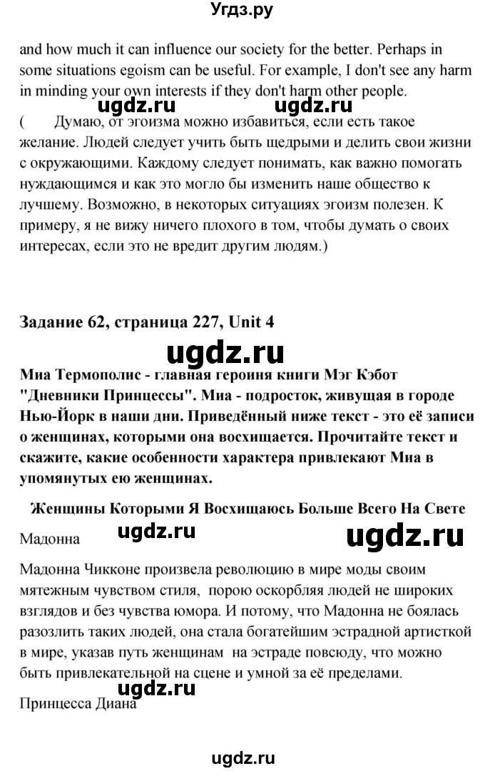 ГДЗ (Решебник) по английскому языку 11 класс Афанасьева О.В. / страница номер / 227-229(продолжение 8)