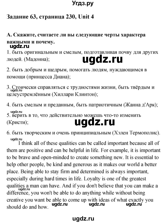 ГДЗ (Решебник) по английскому языку 11 класс Афанасьева О.В. / страница номер / 230