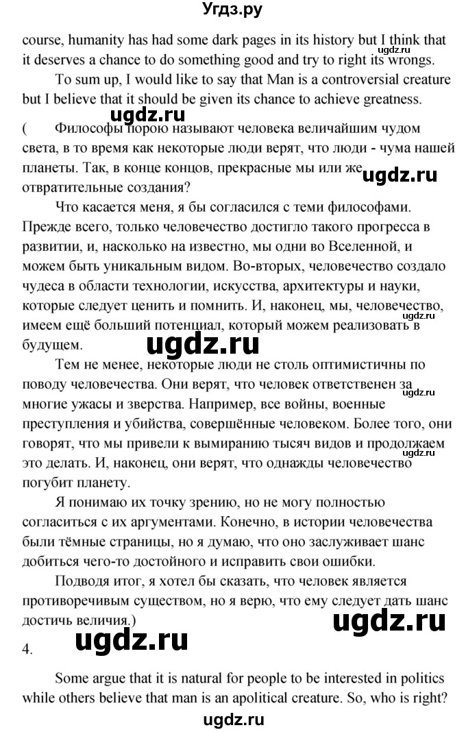 ГДЗ (Решебник) по английскому языку 11 класс Афанасьева О.В. / страница номер / 231(продолжение 8)