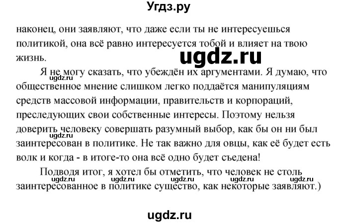 ГДЗ (Решебник) по английскому языку 11 класс Афанасьева О.В. / страница номер / 231(продолжение 10)