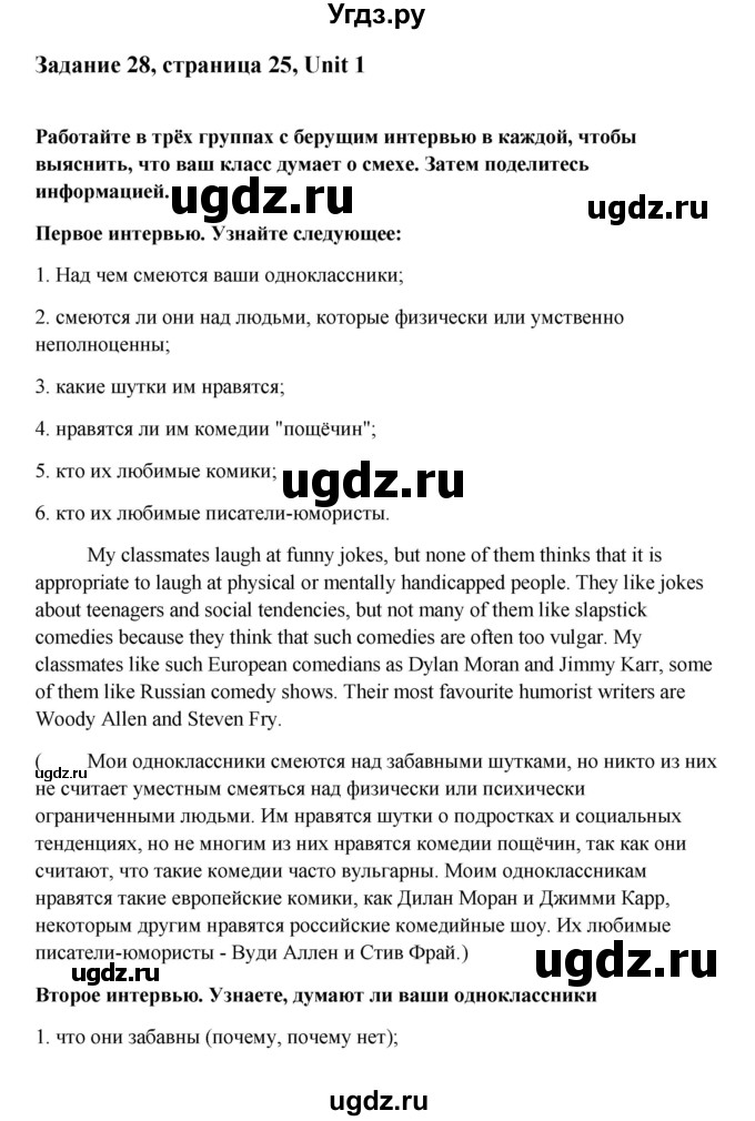 ГДЗ (Решебник) по английскому языку 11 класс Афанасьева О.В. / страница номер / 25(продолжение 3)