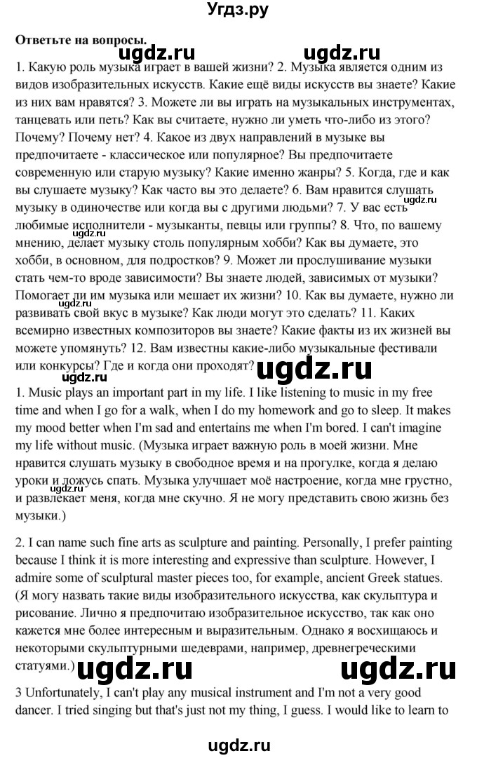 ГДЗ (Решебник) по английскому языку 11 класс Афанасьева О.В. / страница номер / 4(продолжение 2)