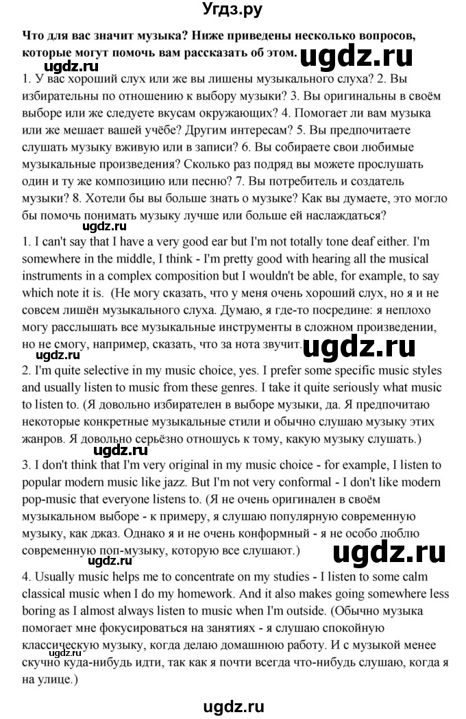 ГДЗ (Решебник) по английскому языку 11 класс Афанасьева О.В. / страница номер / 55(продолжение 2)