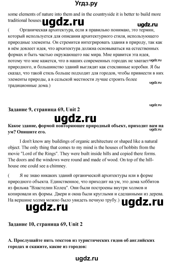ГДЗ (Решебник) по английскому языку 11 класс Афанасьева О.В. / страница номер / 69-70(продолжение 2)