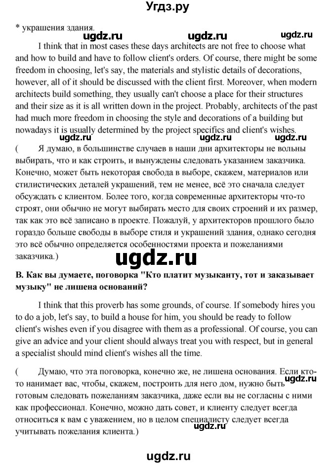 ГДЗ (Решебник) по английскому языку 11 класс Афанасьева О.В. / страница номер / 74-76(продолжение 2)