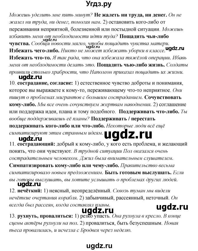 ГДЗ (Решебник) по английскому языку 11 класс Афанасьева О.В. / страница номер / 82(продолжение 3)