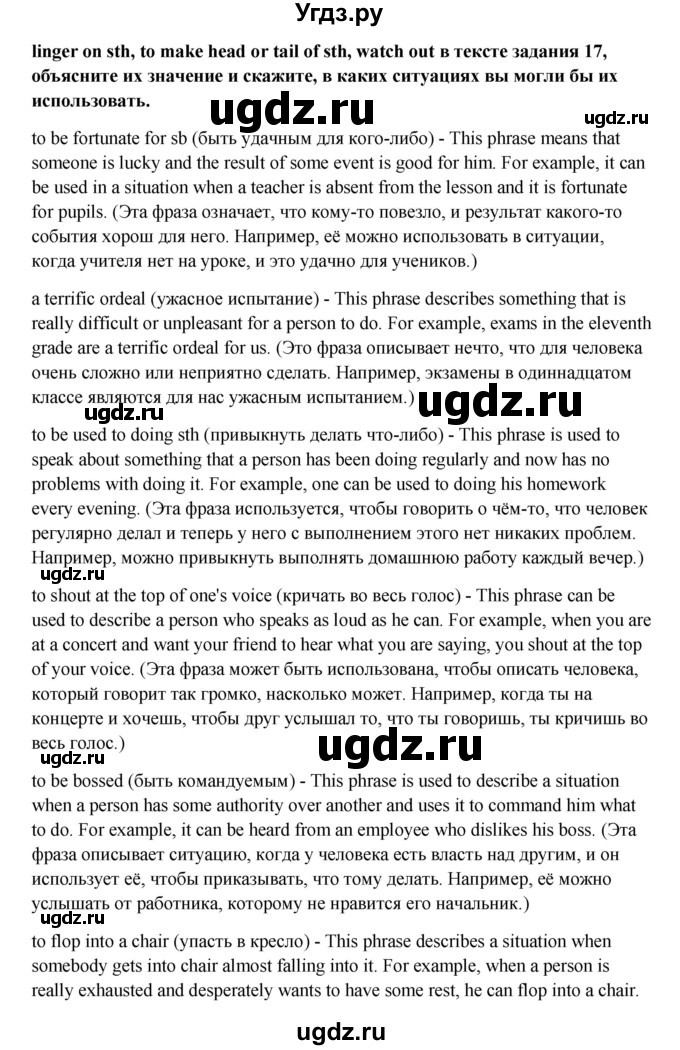 ГДЗ (Решебник) по английскому языку 11 класс Афанасьева О.В. / страница номер / 83(продолжение 2)