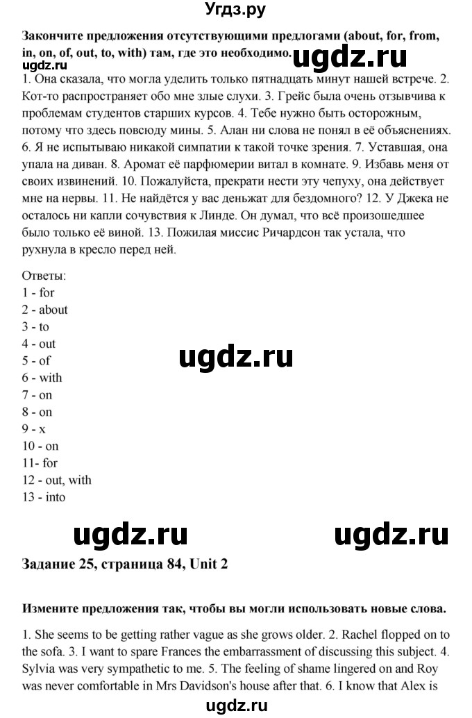 ГДЗ (Решебник) по английскому языку 11 класс Афанасьева О.В. / страница номер / 84(продолжение 2)