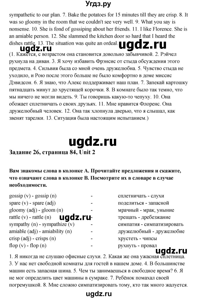 ГДЗ (Решебник) по английскому языку 11 класс Афанасьева О.В. / страница номер / 84(продолжение 3)