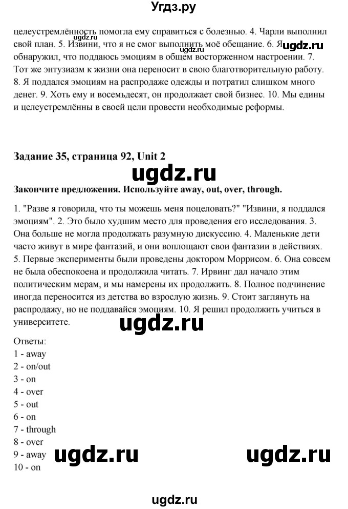 ГДЗ (Решебник) по английскому языку 11 класс Афанасьева О.В. / страница номер / 92-93(продолжение 2)