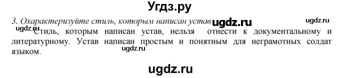 ГДЗ (Решебник) по истории 8 класс В.Н. Захаров / § 2 / вопросы к документам / 3