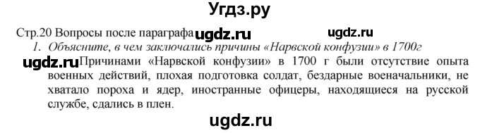 ГДЗ (Решебник) по истории 8 класс В.Н. Захаров / § 2 / вопросы после параграфа / 1