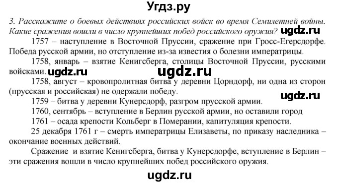 ГДЗ (Решебник) по истории 8 класс В.Н. Захаров / § 12 / вопросы после параграфа / 3