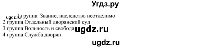 ГДЗ (Решебник) по истории 8 класс В.Н. Захаров / § 15 / вопросы к документам / 2(продолжение 2)