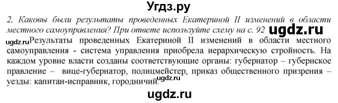 ГДЗ (Решебник) по истории 8 класс В.Н. Захаров / § 15 / вопросы после параграфа / 2