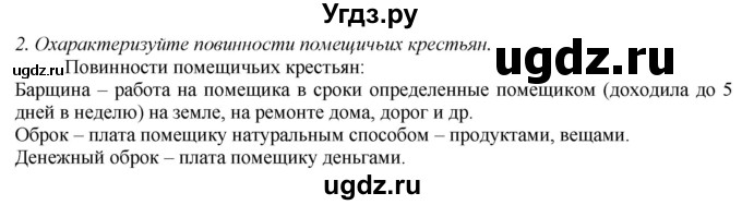 ГДЗ (Решебник) по истории 8 класс В.Н. Захаров / § 16 / вопросы после параграфа / 2