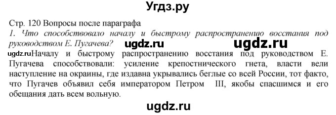 ГДЗ (Решебник) по истории 8 класс В.Н. Захаров / § 19 / вопросы после параграфа / 1