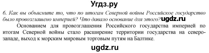 ГДЗ (Решебник) по истории 8 класс В.Н. Захаров / § 3 / вопросы после параграфа / 6
