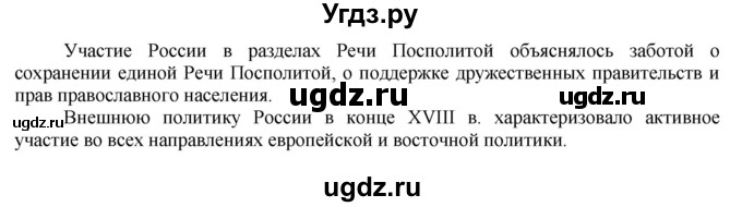 ГДЗ (Решебник) по истории 8 класс В.Н. Захаров / § 21 / ключевые вопросы / 1(продолжение 2)