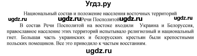 ГДЗ (Решебник) по истории 8 класс В.Н. Захаров / § 21 / вопросы после параграфа / 1(продолжение 2)