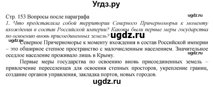 ГДЗ (Решебник) по истории 8 класс В.Н. Захаров / § 23 / вопросы после параграфа / 1