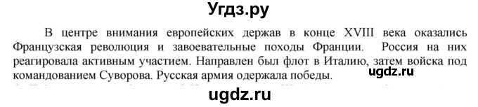 ГДЗ (Решебник) по истории 8 класс В.Н. Захаров / § 24 / вопросы после параграфа / 4(продолжение 2)