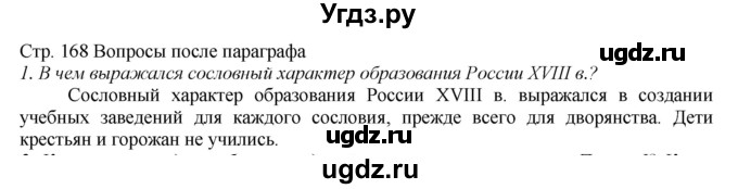 ГДЗ (Решебник) по истории 8 класс В.Н. Захаров / § 25 / вопросы после параграфа / 1