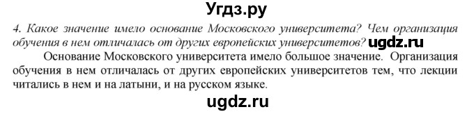 ГДЗ (Решебник) по истории 8 класс В.Н. Захаров / § 25 / вопросы после параграфа / 4