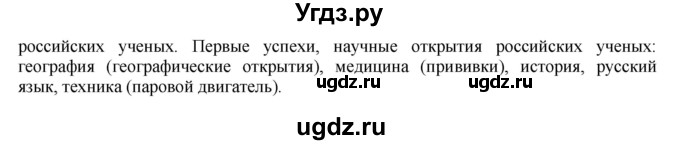 ГДЗ (Решебник) по истории 8 класс В.Н. Захаров / § 26 / ключевые вопросы / 1(продолжение 2)