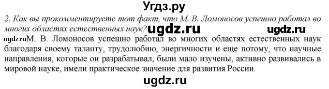 ГДЗ (Решебник) по истории 8 класс В.Н. Захаров / § 27 / вопросы после параграфа / 2